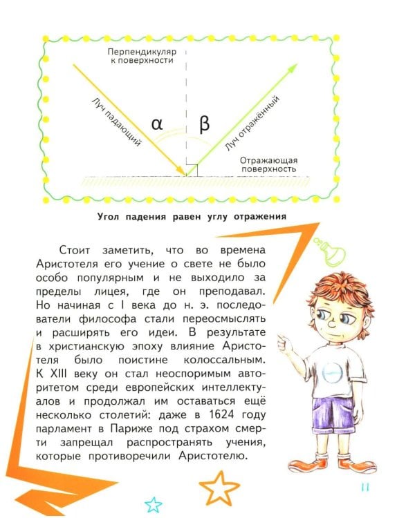 Дополнительное изображение книги «Путешествие Швабика и его друзей в удивительный мир оптики»