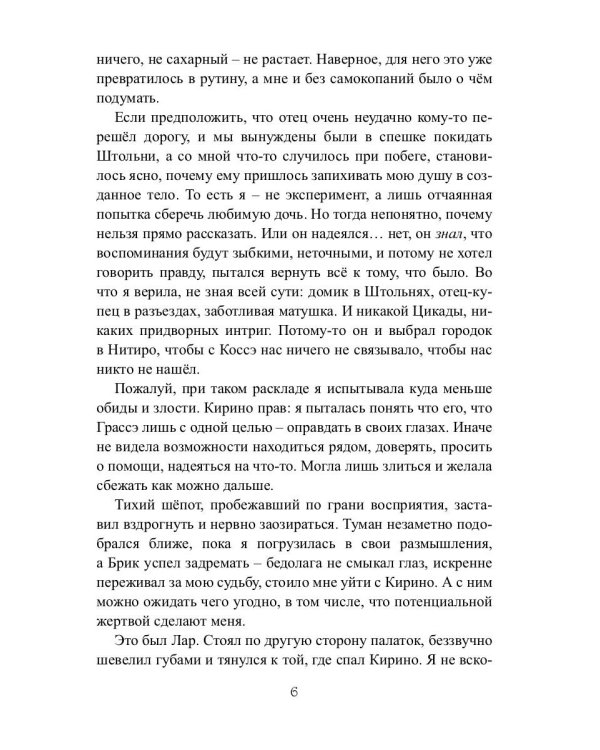Отсчет. Престол