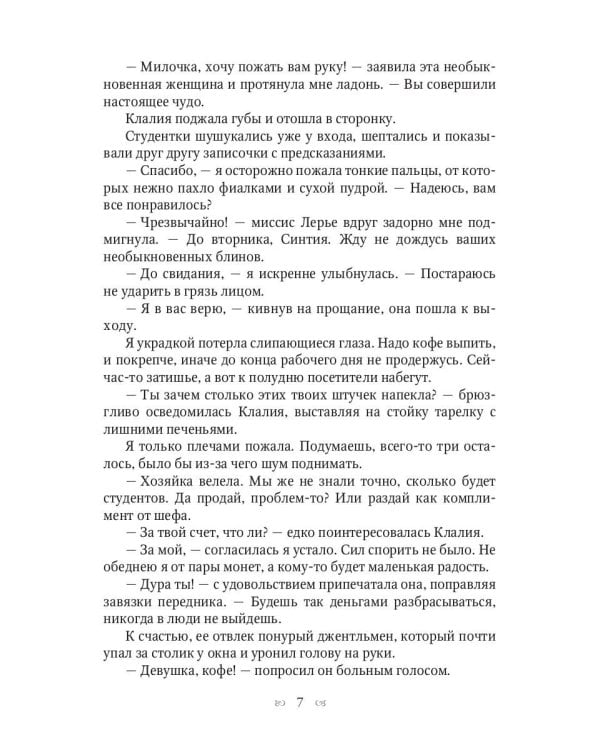 Печенье с предсказаниями