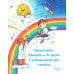 Дополнительное изображение книги «Путешествие Швабика и его друзей в удивительный мир оптики»