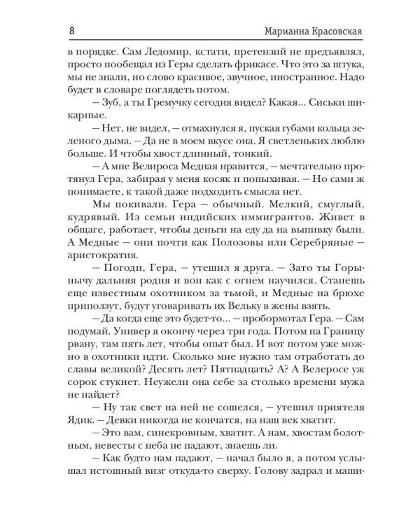 Явь и Навь. Змеиного царевича невеста