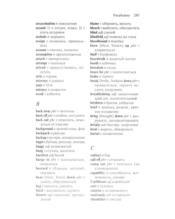 The Pelican Brief = Дело о пеликанах: книга для чтения на англ.яз