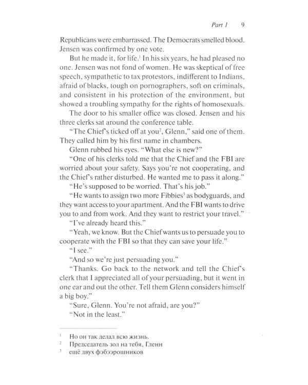 The Pelican Brief = Дело о пеликанах: книга для чтения на англ.яз