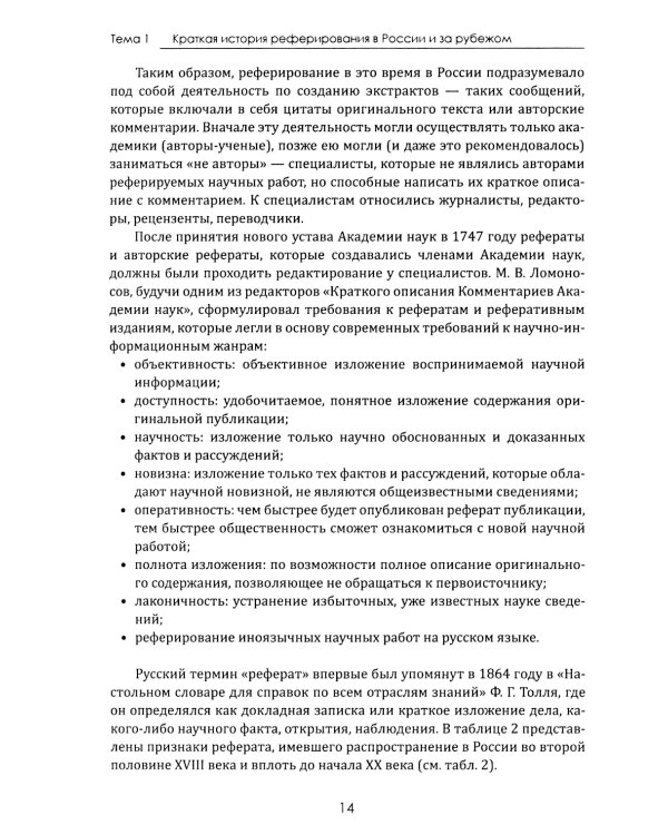 Теория реферирования и аннотирования на китайском и русском языках: Учебное пособие