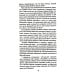 Всемирная история в романах Чако. Своя чужая война: роман