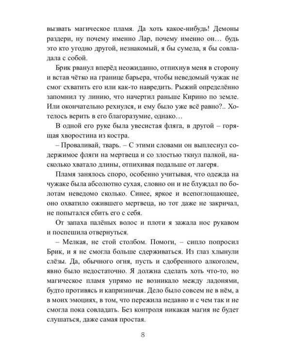 Отсчет. Престол