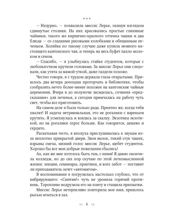 Печенье с предсказаниями