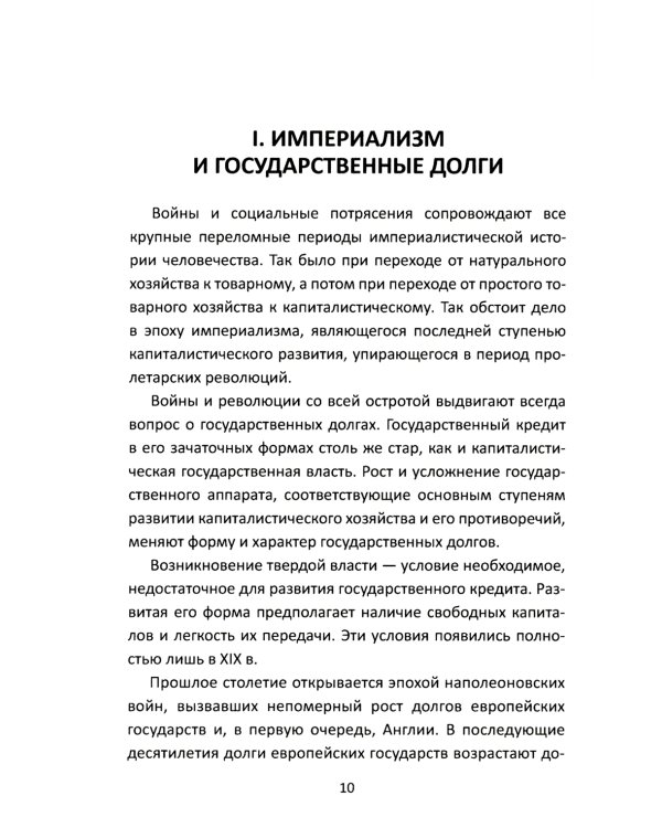 Долги Люцифера. Как делать деньги после войны