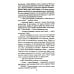 Всемирная история в романах Чако. Своя чужая война: роман