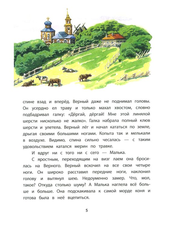 Про Мальку: из "Рассказов о всякой живности"