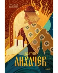 Русская культура