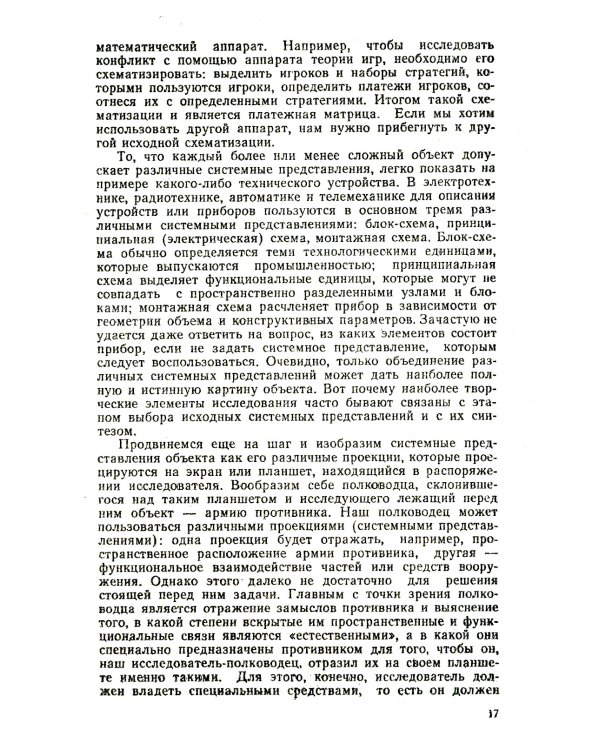 Алгебра конфликта. Дилемма заключенного, имитация решений, рефлексивное управление