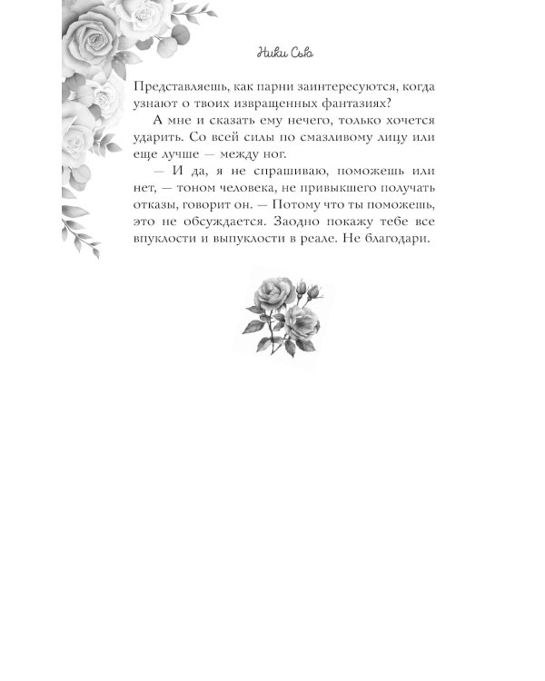 Навсегда моя. Давай сыграем в любовь