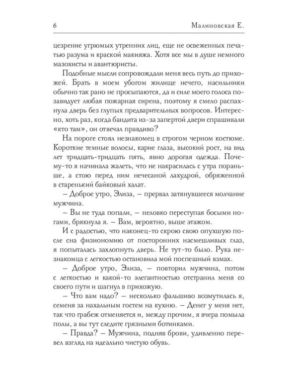 Летопись безумных дней