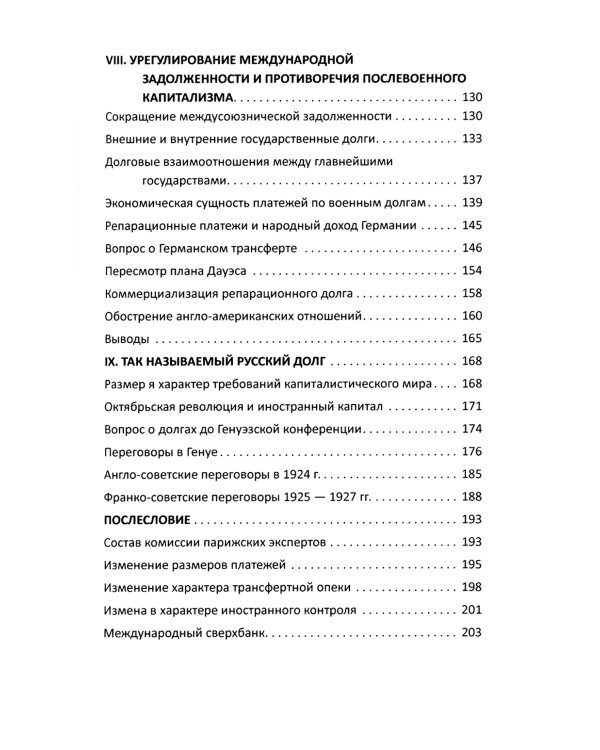 Долги Люцифера. Как делать деньги после войны
