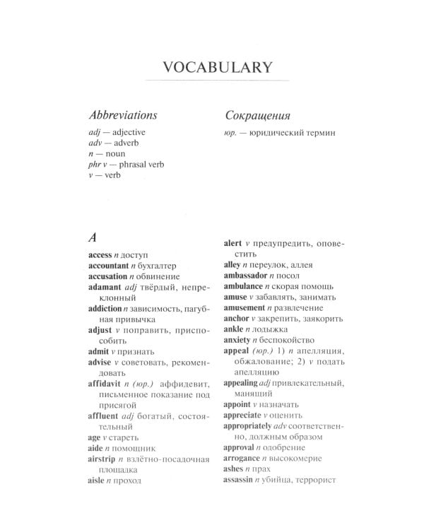 The Pelican Brief = Дело о пеликанах: книга для чтения на англ.яз