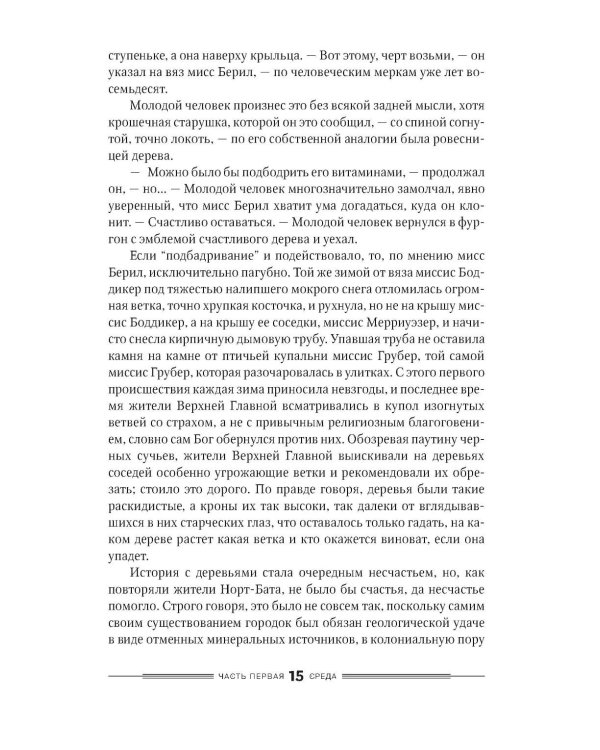 Дураков нет: роман