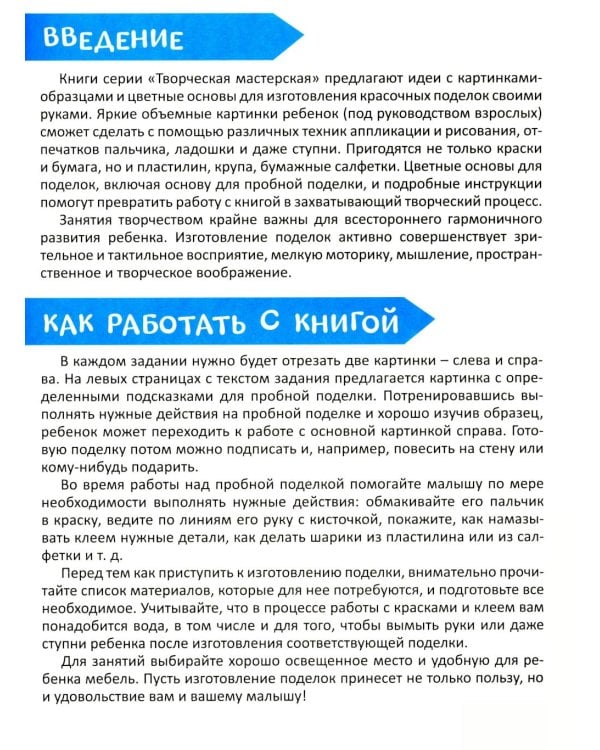 Творческая тетрадь. Новогодняя. 4-6 лет