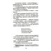 Всемирная история в романах Чако. Своя чужая война: роман
