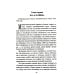 Всемирная история в романах Чако. Своя чужая война: роман