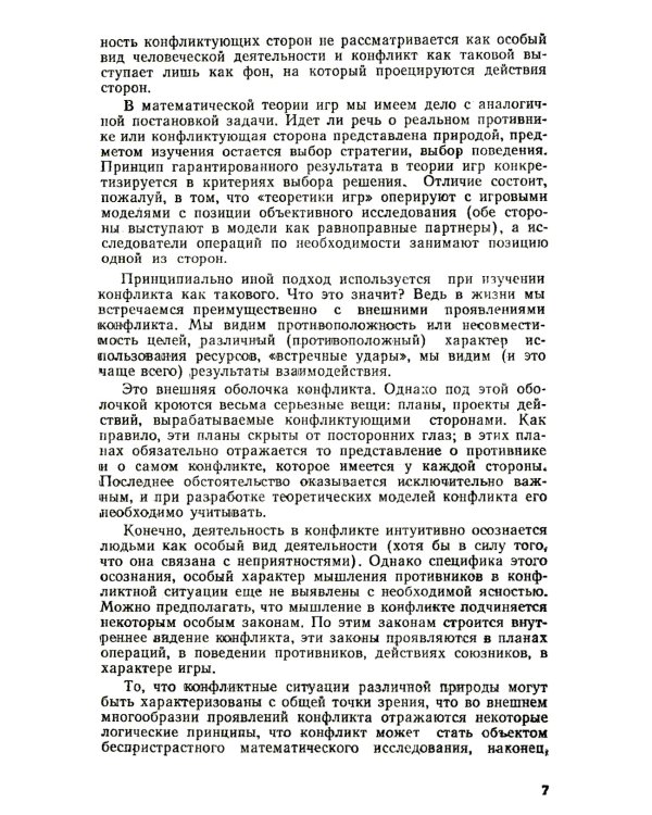 Алгебра конфликта. Дилемма заключенного, имитация решений, рефлексивное управление