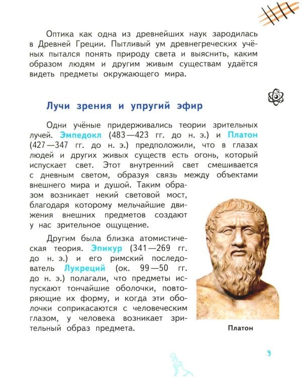 Дополнительное изображение книги «Путешествие Швабика и его друзей в удивительный мир оптики»