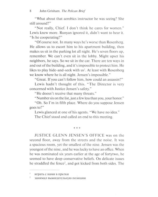 The Pelican Brief = Дело о пеликанах: книга для чтения на англ.яз