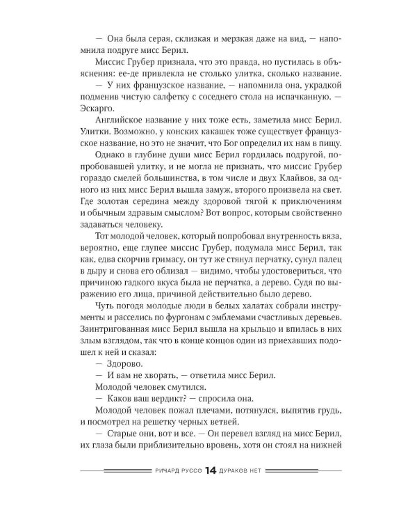 Дураков нет: роман