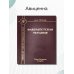 Факультетская терапия. Учебник