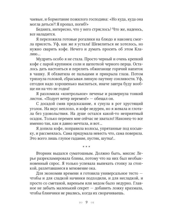 Печенье с предсказаниями