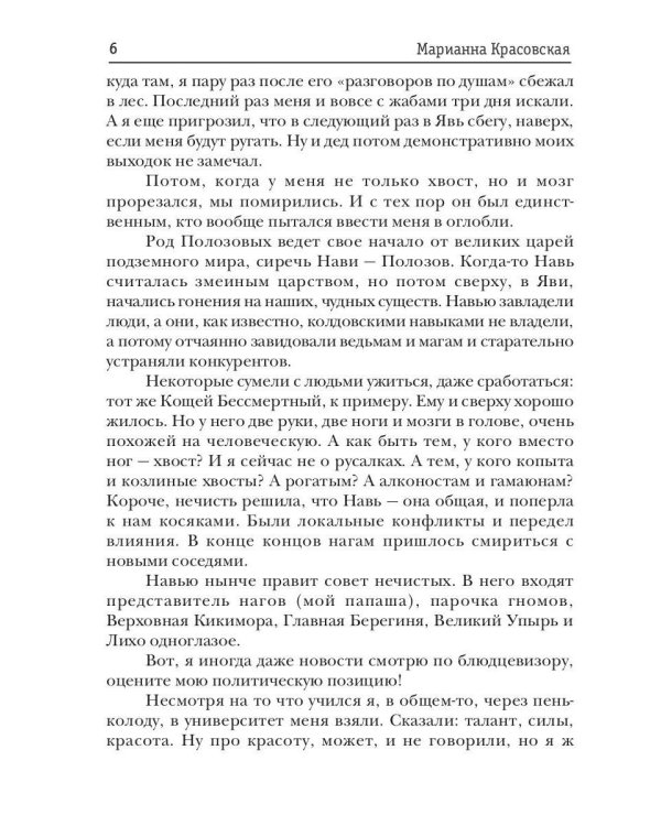 Явь и Навь. Змеиного царевича невеста