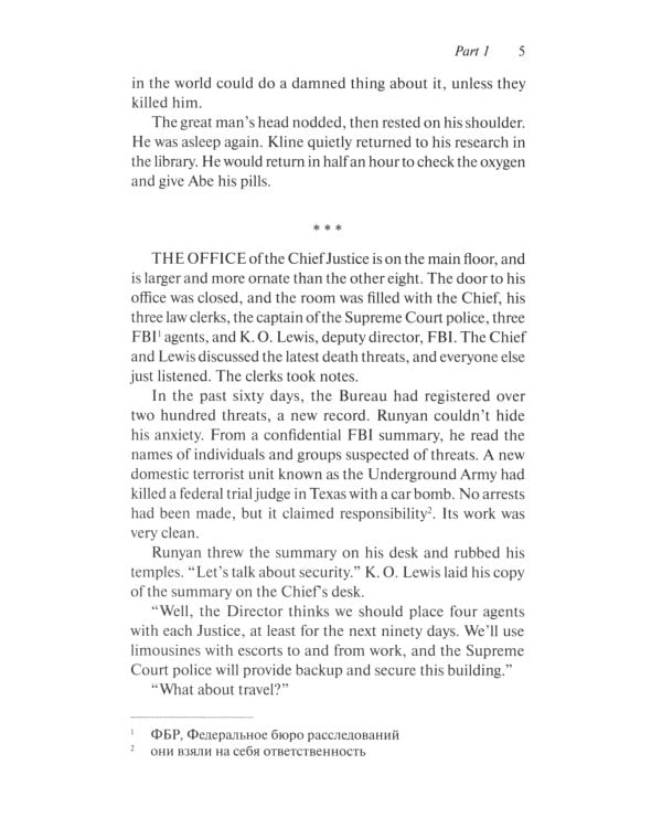 The Pelican Brief = Дело о пеликанах: книга для чтения на англ.яз