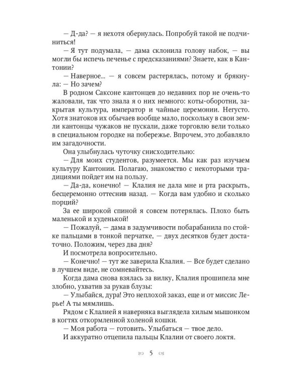 Печенье с предсказаниями