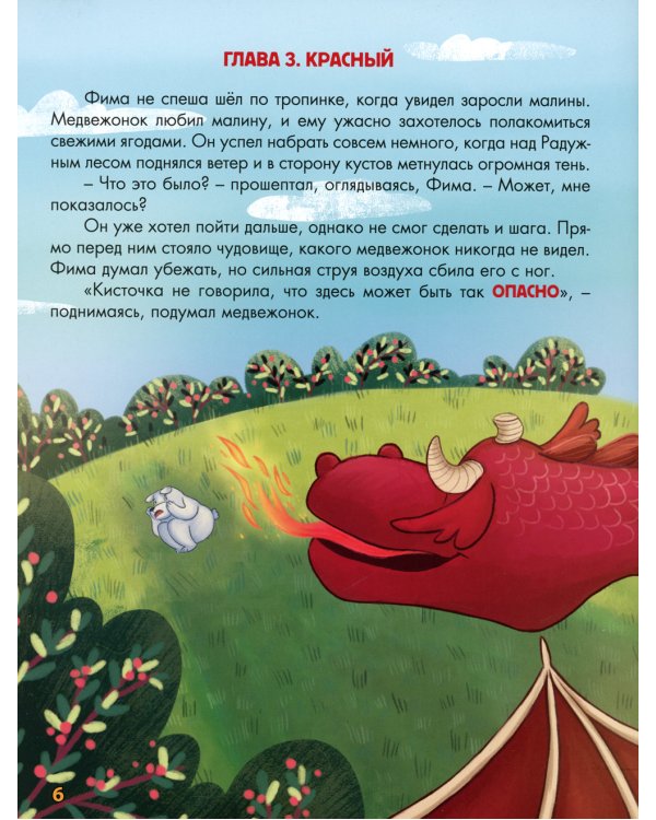 Волшебная палитра медвежонка Фимы