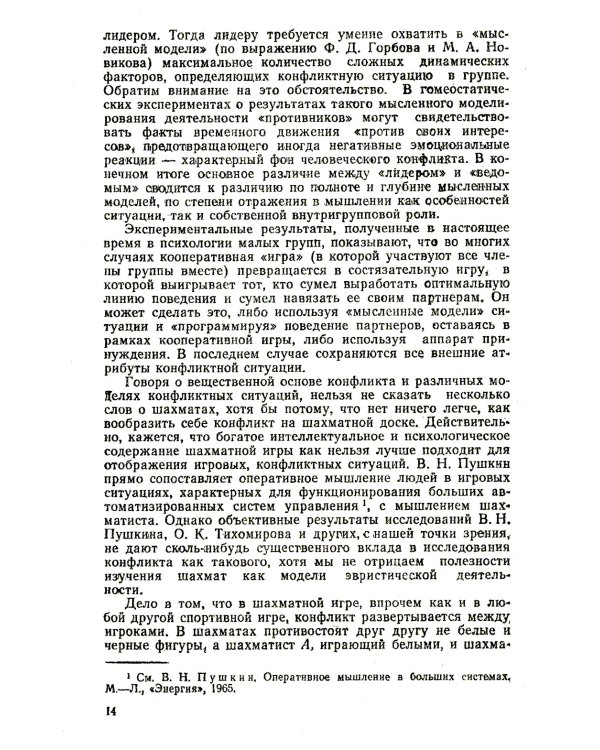 Алгебра конфликта. Дилемма заключенного, имитация решений, рефлексивное управление