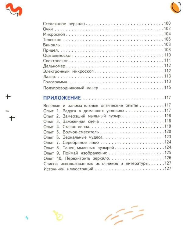 Дополнительное изображение книги «Путешествие Швабика и его друзей в удивительный мир оптики»
