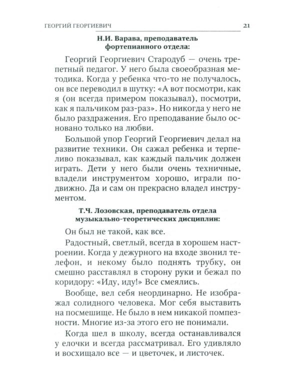 Ученик схиархимандрита Виталия отец Гавриил (Стародуб) в воспоминаниях самовидцев