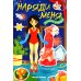 Наряди меня Зимние забавы: книжка с наклейками