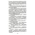 Всемирная история в романах Чако. Своя чужая война: роман