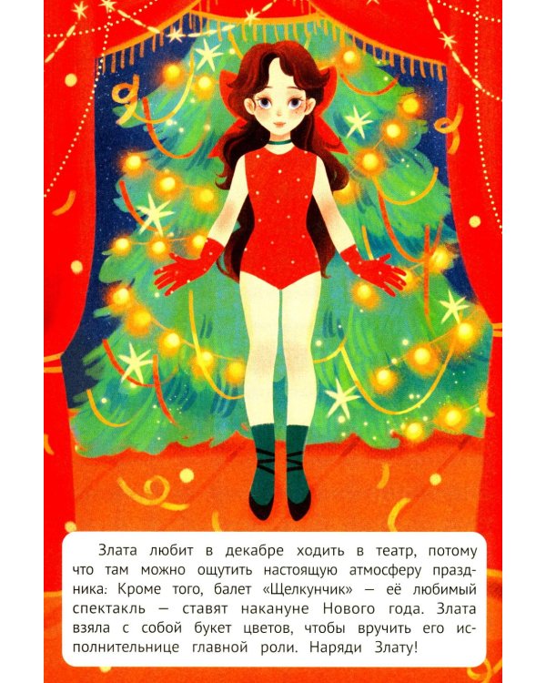 Зимние забавы: книжка с наклейками