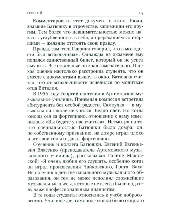 Ученик схиархимандрита Виталия отец Гавриил (Стародуб) в воспоминаниях самовидцев