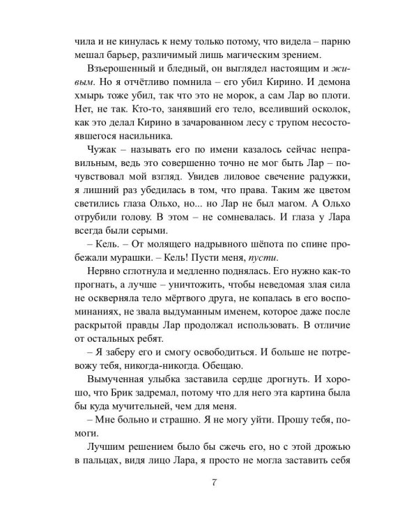 Отсчет. Престол
