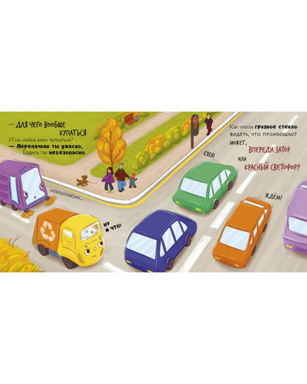 Малыш мусоровоз не хочет мыться