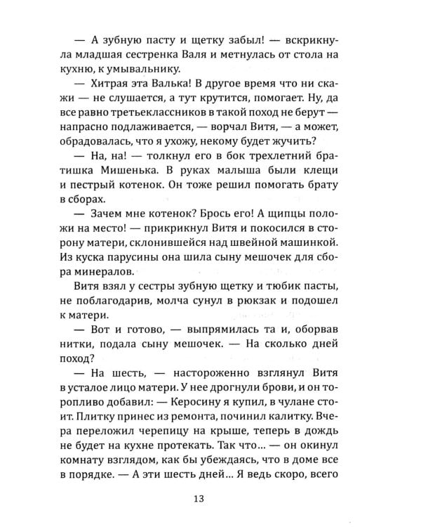 Тайна стонущей пещеры: повесть