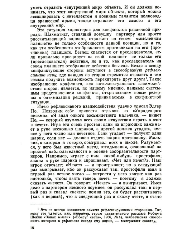 Алгебра конфликта. Дилемма заключенного, имитация решений, рефлексивное управление