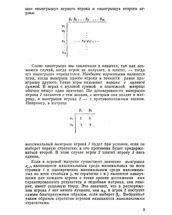 Алгебра конфликта. Дилемма заключенного, имитация решений, рефлексивное управление
