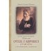 Ученик схиархимандрита Виталия отец Гавриил (Стародуб) в воспоминаниях самовидцев