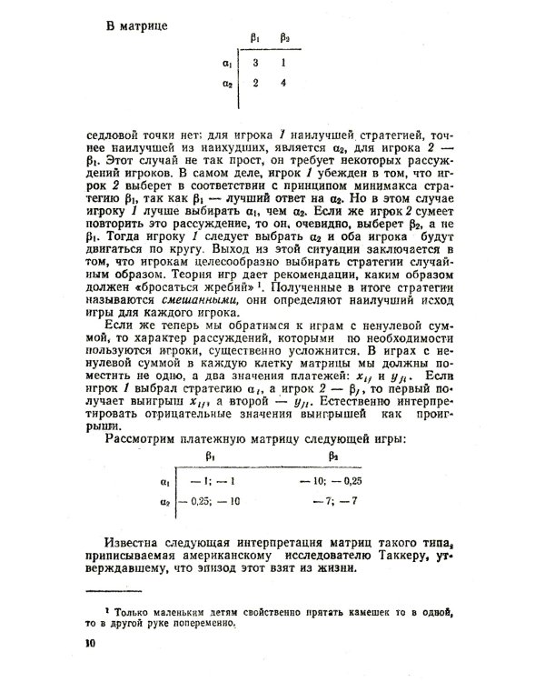 Алгебра конфликта. Дилемма заключенного, имитация решений, рефлексивное управление