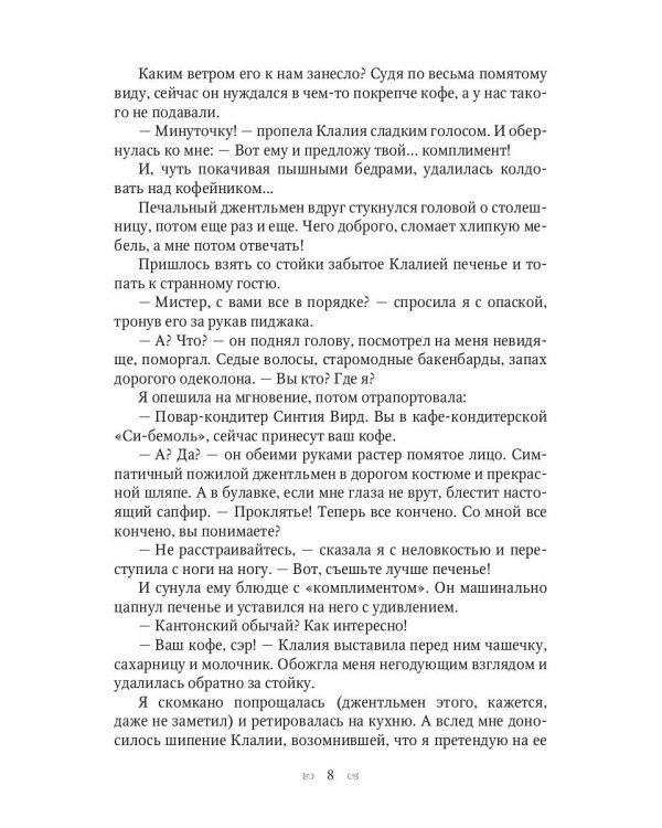 Печенье с предсказаниями