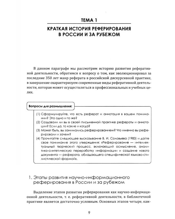 Теория реферирования и аннотирования на китайском и русском языках: Учебное пособие